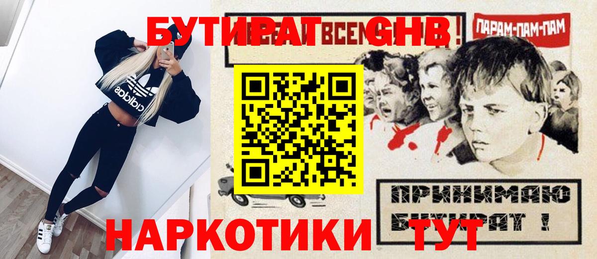 Бутират бутик Улан-Удэ