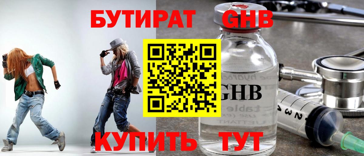 Бутират бутик  Вход с VPN  Улан-Удэ 