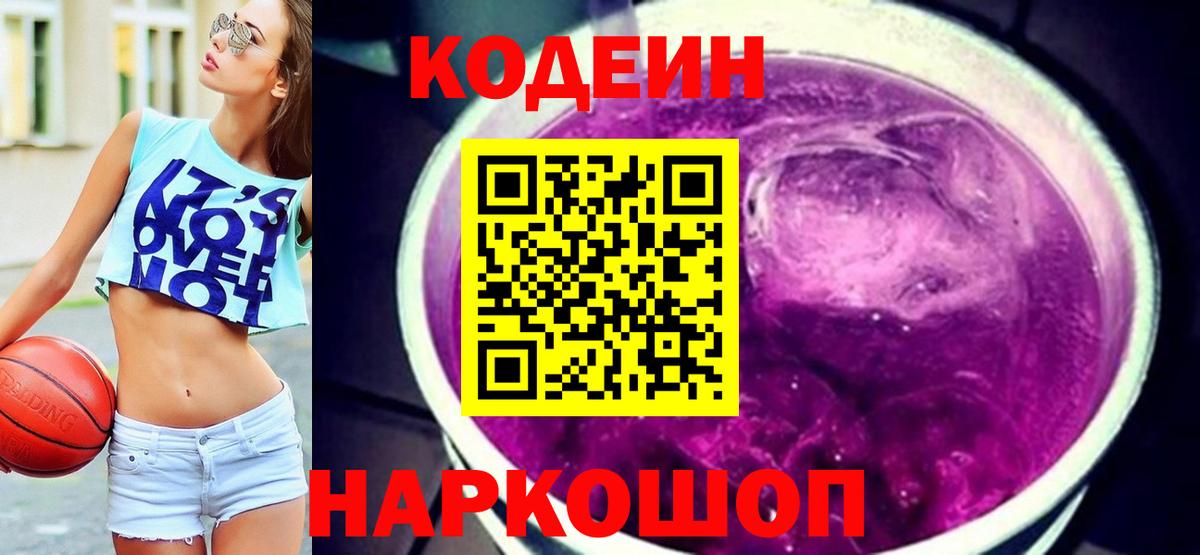 Улан-Удэ  Кодеиновый сироп Lean напиток Lean (лин)  Вход с VPN  Кодеин напиток Lean (лин) 