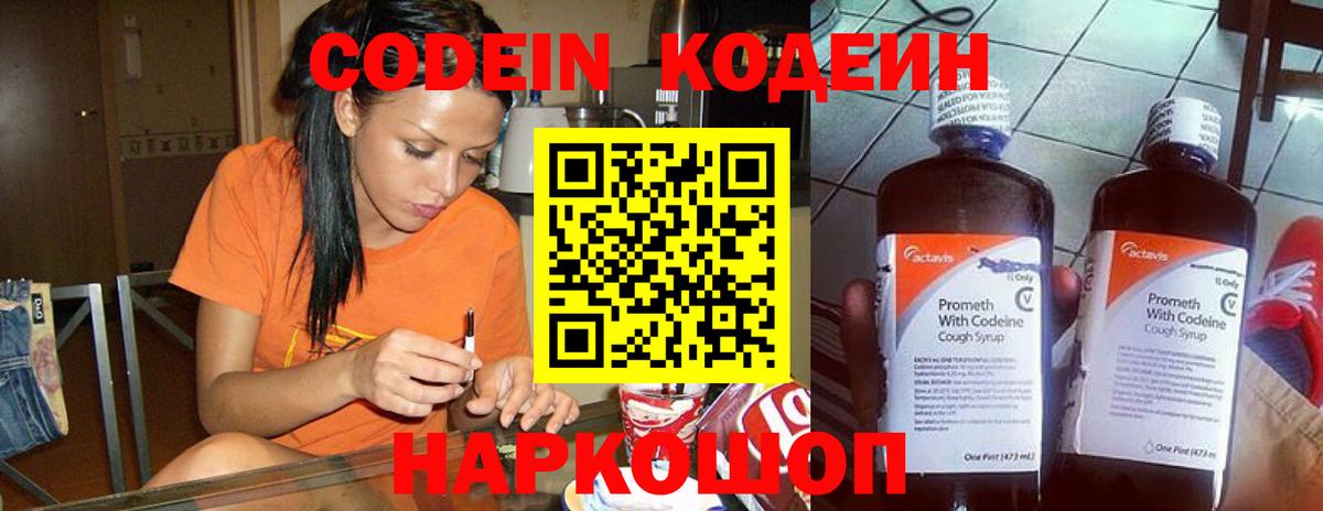 Codein напиток Lean (лин) Улан-Удэ