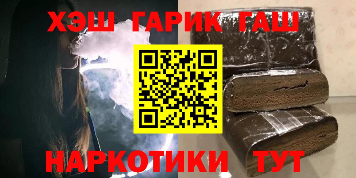 ГАШ hashish  Гашиш  Вход с VPN  Улан-Удэ  Гашиш Ice-O-Lator 