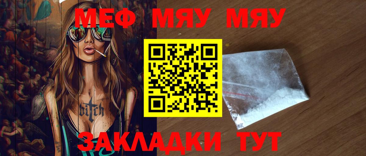 МЯУ-МЯУ mephedrone  МЯУ-МЯУ mephedrone  Вход с VPN  МЕФ  Улан-Удэ 