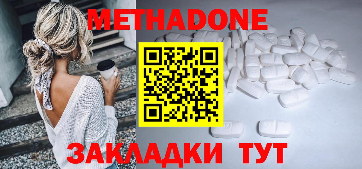 Улан-Удэ  Метадон белоснежный  Вход с VPN 