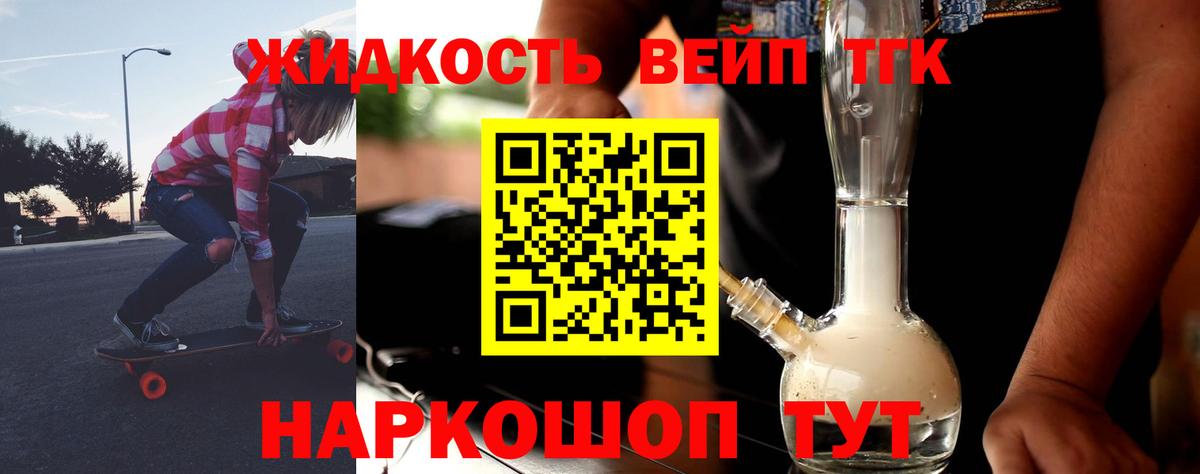 Дистиллят ТГК жижа Улан-Удэ